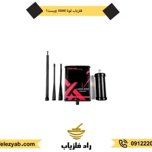 خرید فلزیاب لونا 5000