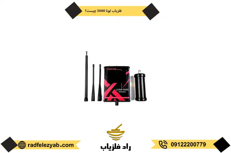 خرید طلایاب لونا 5000