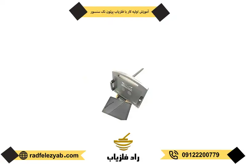 قیمت فلزیاب پرتون تک سنسور