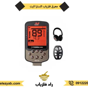 قیمت فلزیاب اکسترا الیت