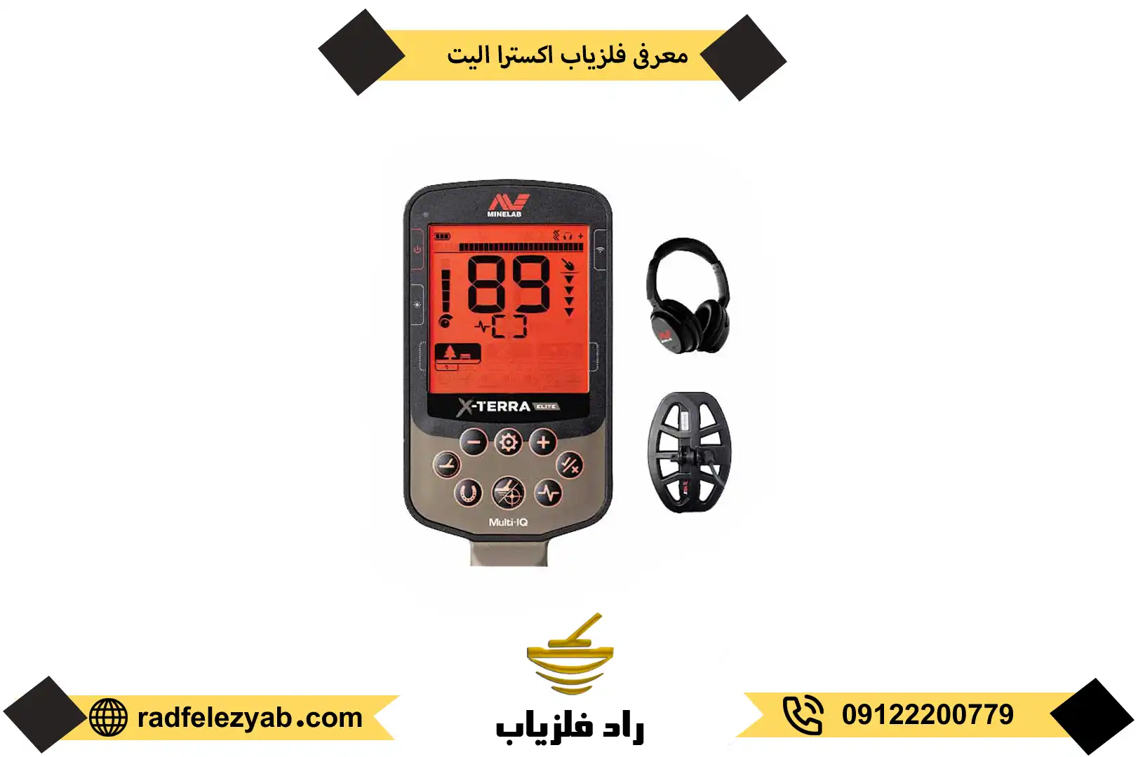 فلزیاب اکسترا الیت