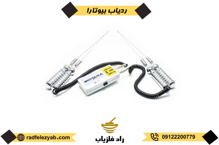 فلزیاب بیوتارا