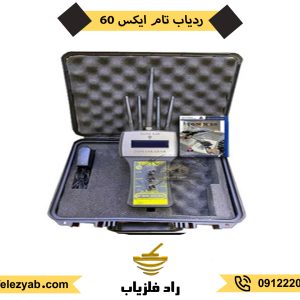 فلزیاب تام ایکس 60