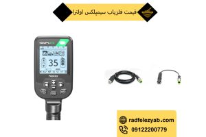 فلزیاب سیمپلکس اولترا