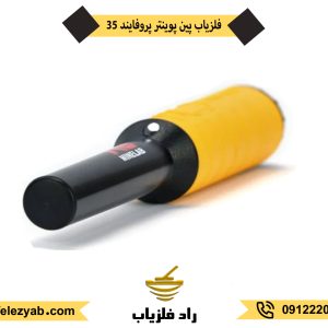 فلزیاب پروفایند 35 pro-find
